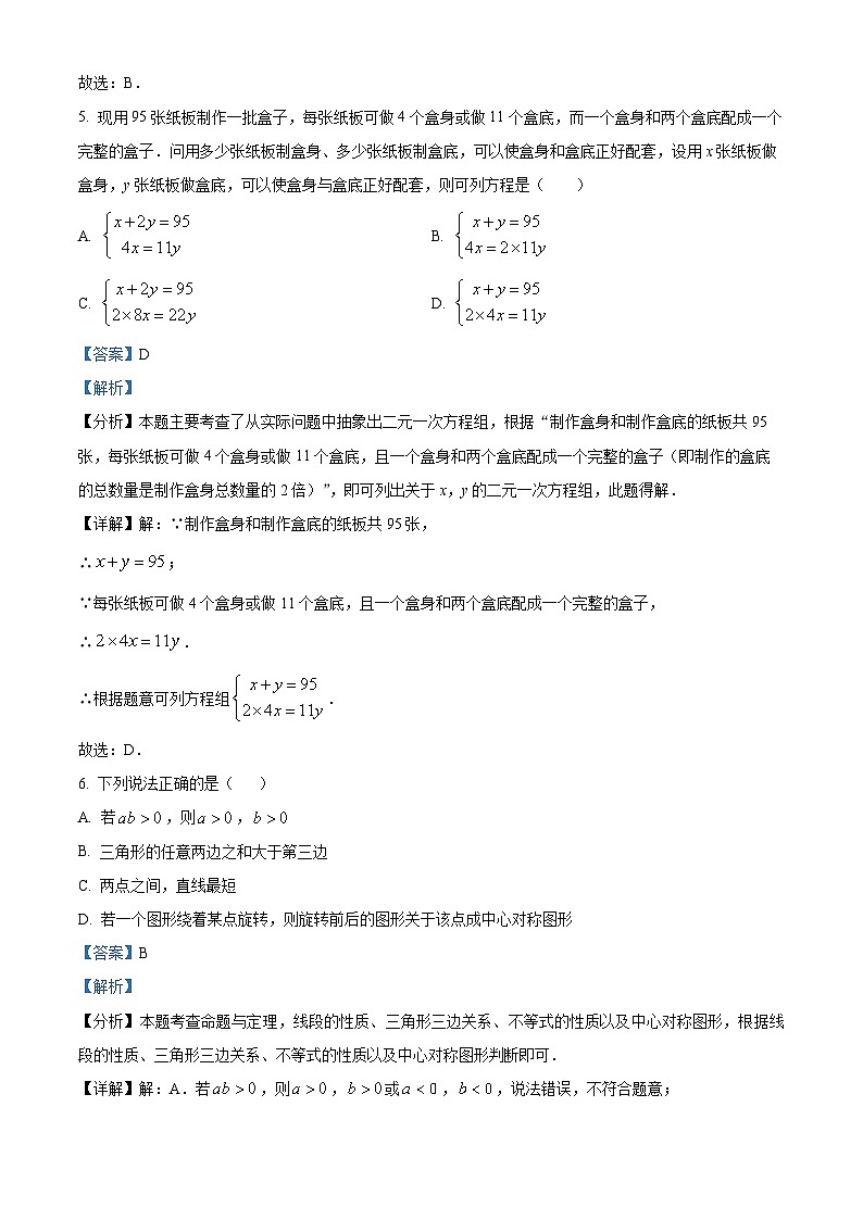 重庆市第一中学校2023-2024学年下学期八年级入学测试数学试题(解析版)第3页
