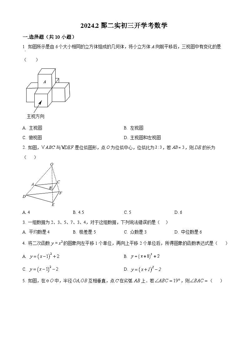 浙江省宁波市鄞州第二实验中学2023-2024学年九年级下学期开学考数学试题(原卷版)第1页