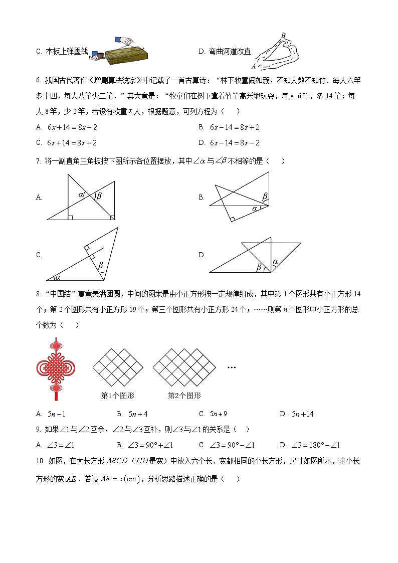 山东省日照市东港区新营中学2023-2024学年七年级下学期开学考试数学试题(原卷版)02
