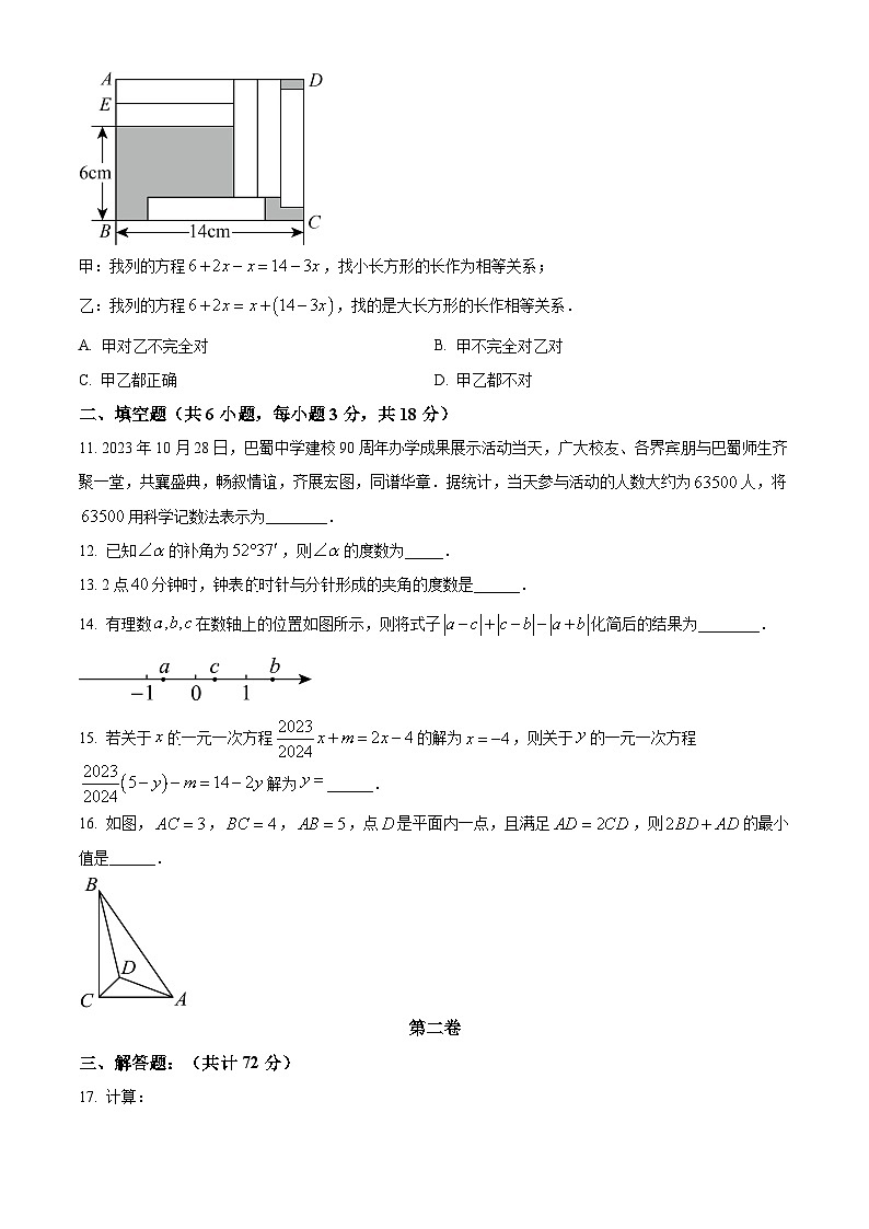 山东省日照市东港区新营中学2023-2024学年七年级下学期开学考试数学试题(原卷版)03