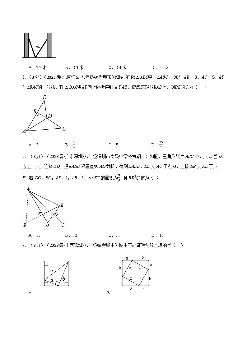 专题1.5 勾股定理章末拔尖卷(北师大版)(原卷版)第2页
