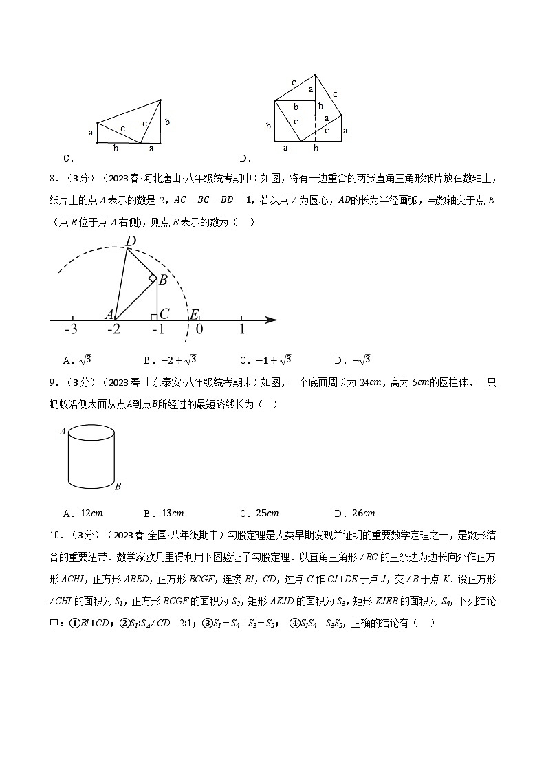 专题1.5 勾股定理章末拔尖卷(北师大版)(原卷版)第3页