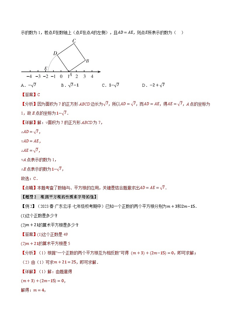专题2.1平方根【八大题型】-2024-2025学年八年级数学上册举一反三系列(北师大版)03