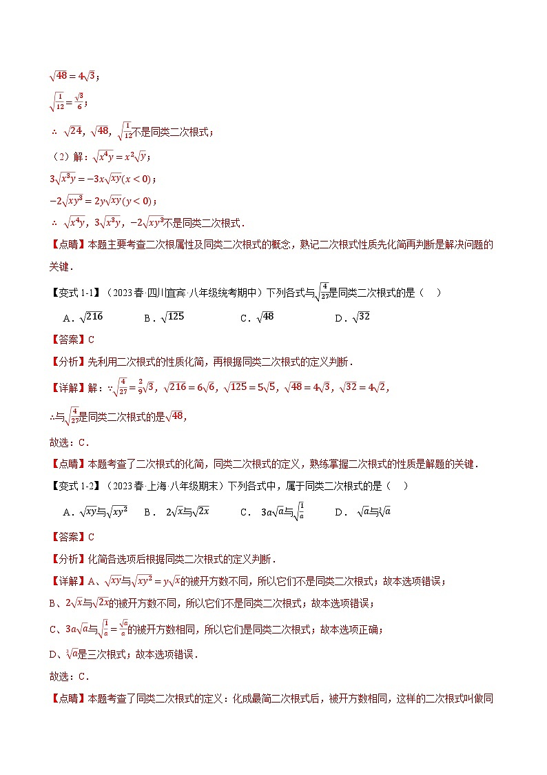 专题2.6二次根式的加减【十大题型】-八年级数学上册举一反三系列(北师大版)02