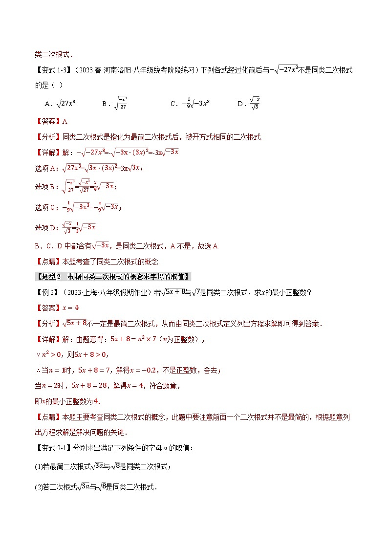专题2.6二次根式的加减【十大题型】-八年级数学上册举一反三系列(北师大版)03