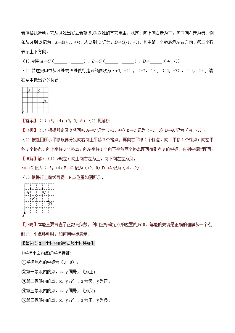 专题3.1平面直角坐标系【九大题型】-八年级数学上册举一反三系列(北师大版)03