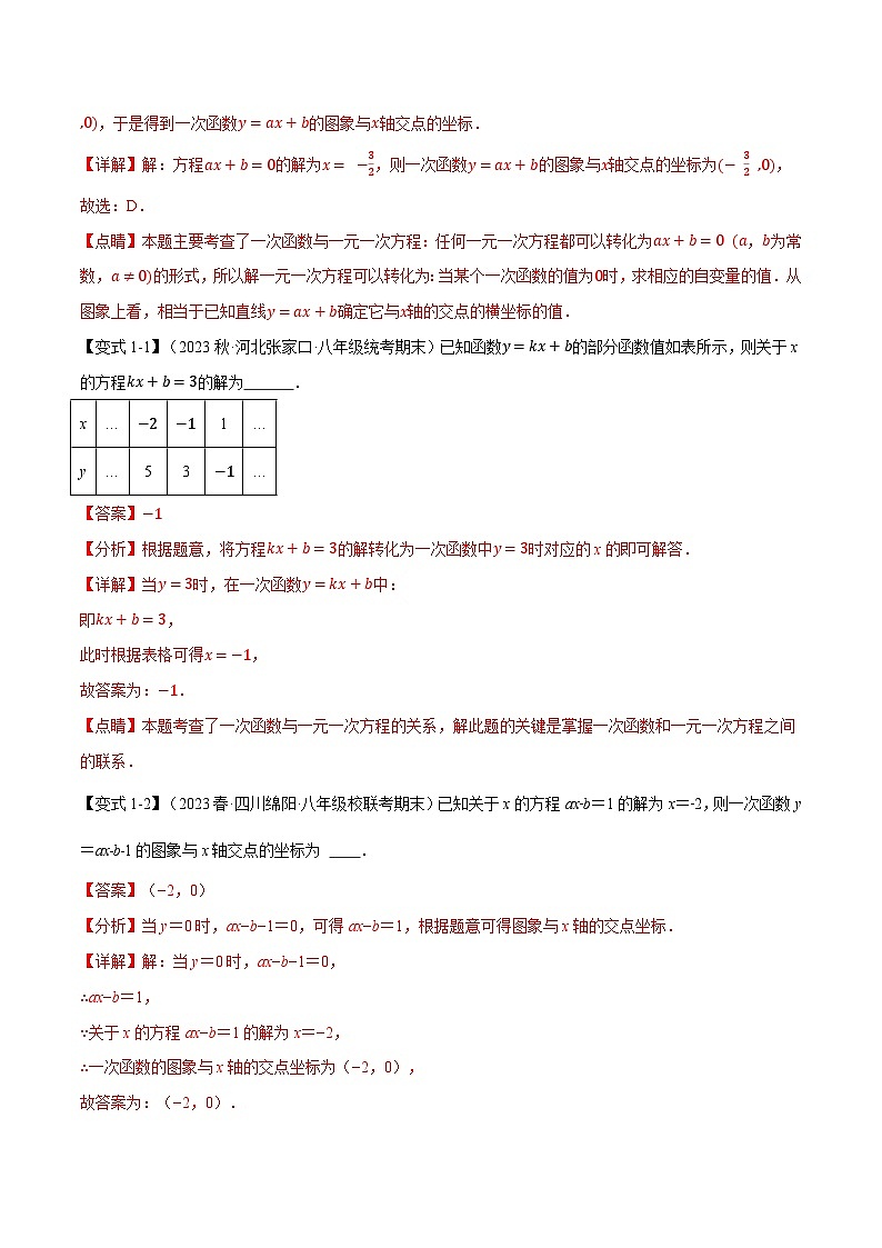 专题4.4一次函数与方程、不等式之间的关系【十大题型】-八年级数学上册举一反三系列(北师大版)02