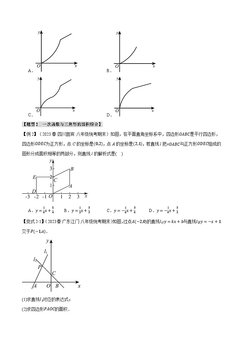 专题4.9一次函数章末八大题型总结(拔尖篇)-八年级数学上册举一反三系列(北师大版)03