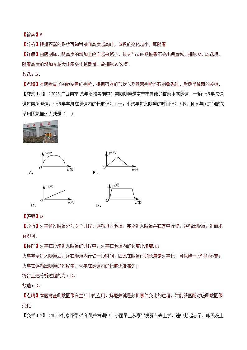 专题4.9一次函数章末八大题型总结(拔尖篇)-八年级数学上册举一反三系列(北师大版)02