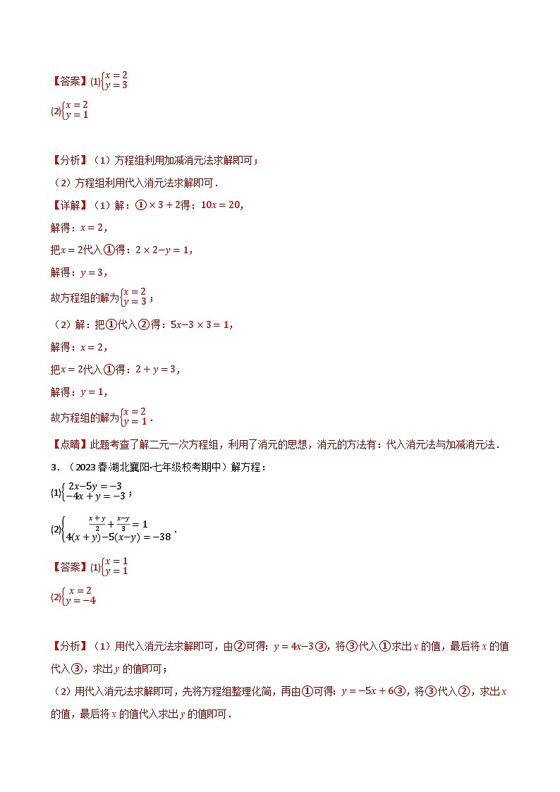 专题5.4 解二元一次方程组专项训练-八年级数学上册举一反三系列(北师大版)02