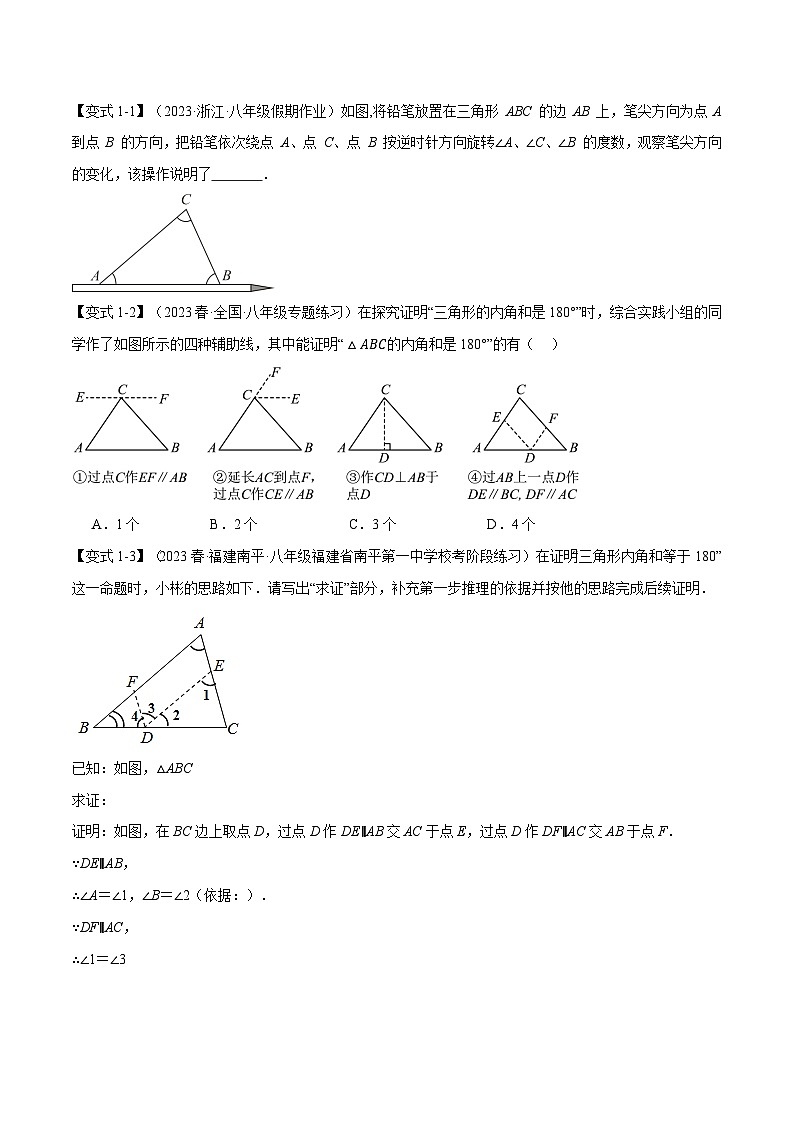专题7.3 三角形的内角【十大题型】(举一反三)(北师大版)(原卷版)第2页