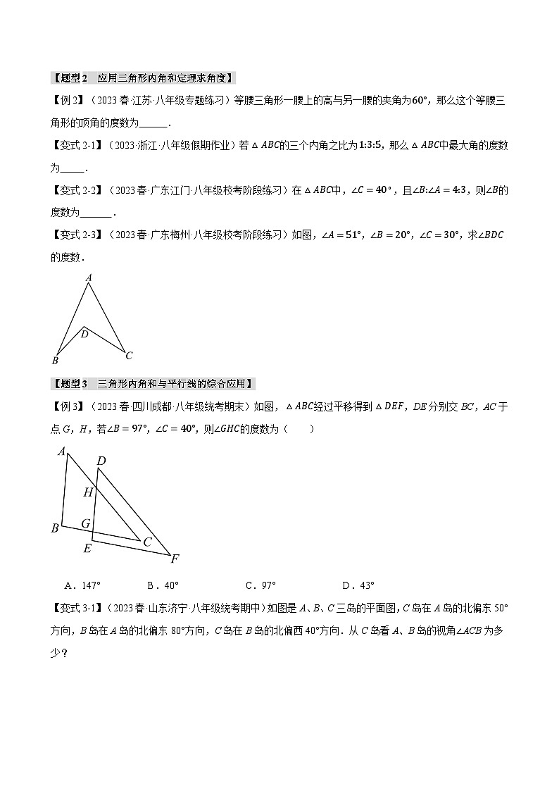 专题7.3 三角形的内角【十大题型】(举一反三)(北师大版)(原卷版)第3页