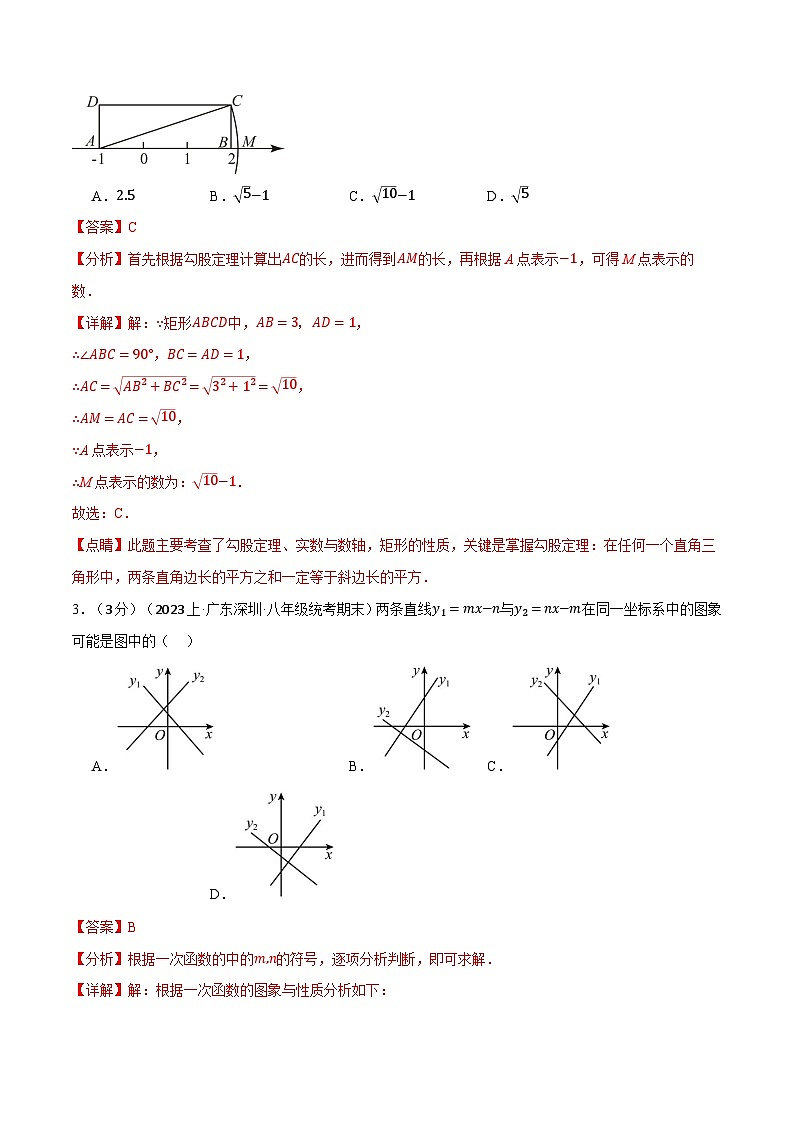 专题8.2 期末押题卷-八年级数学上册举一反三系列(北师大版)02