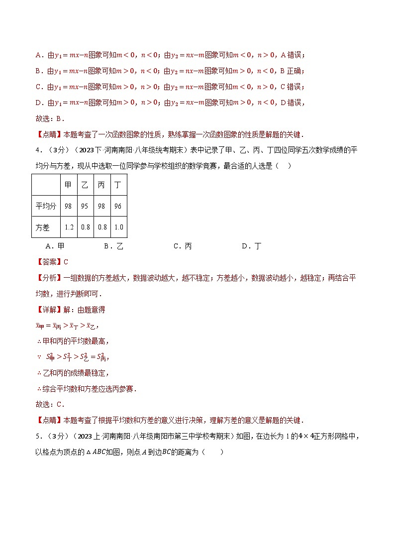 专题8.2 期末押题卷-八年级数学上册举一反三系列(北师大版)03