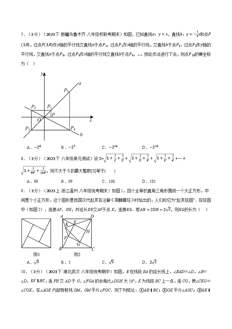 专题8.2 期末押题卷-八年级数学上册举一反三系列(北师大版)03