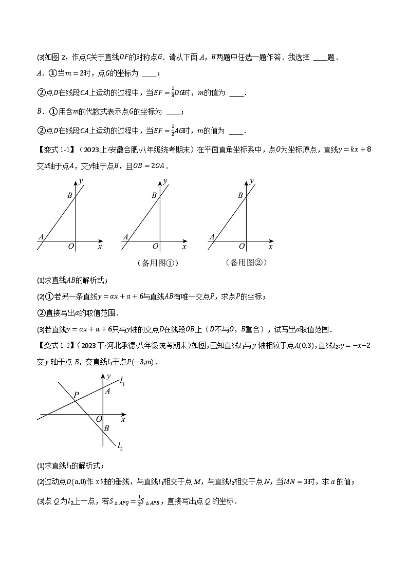 专题8.4期末复习之解答压轴题十二大题型总结-八年级数学上册举一反三系列(北师大版)02