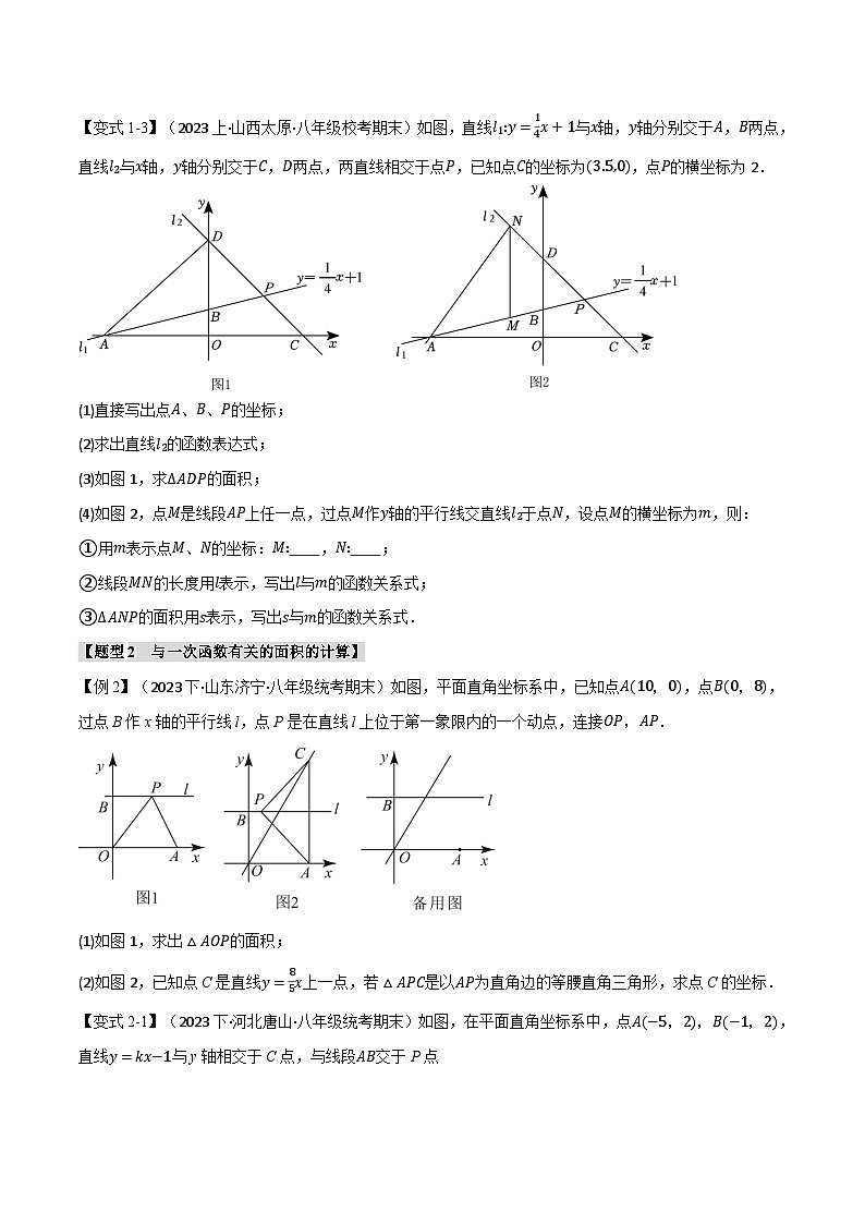 专题8.4期末复习之解答压轴题十二大题型总结-八年级数学上册举一反三系列(北师大版)03