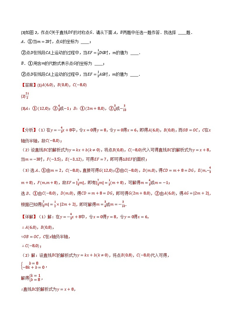 专题8.4期末复习之解答压轴题十二大题型总结-八年级数学上册举一反三系列(北师大版)02
