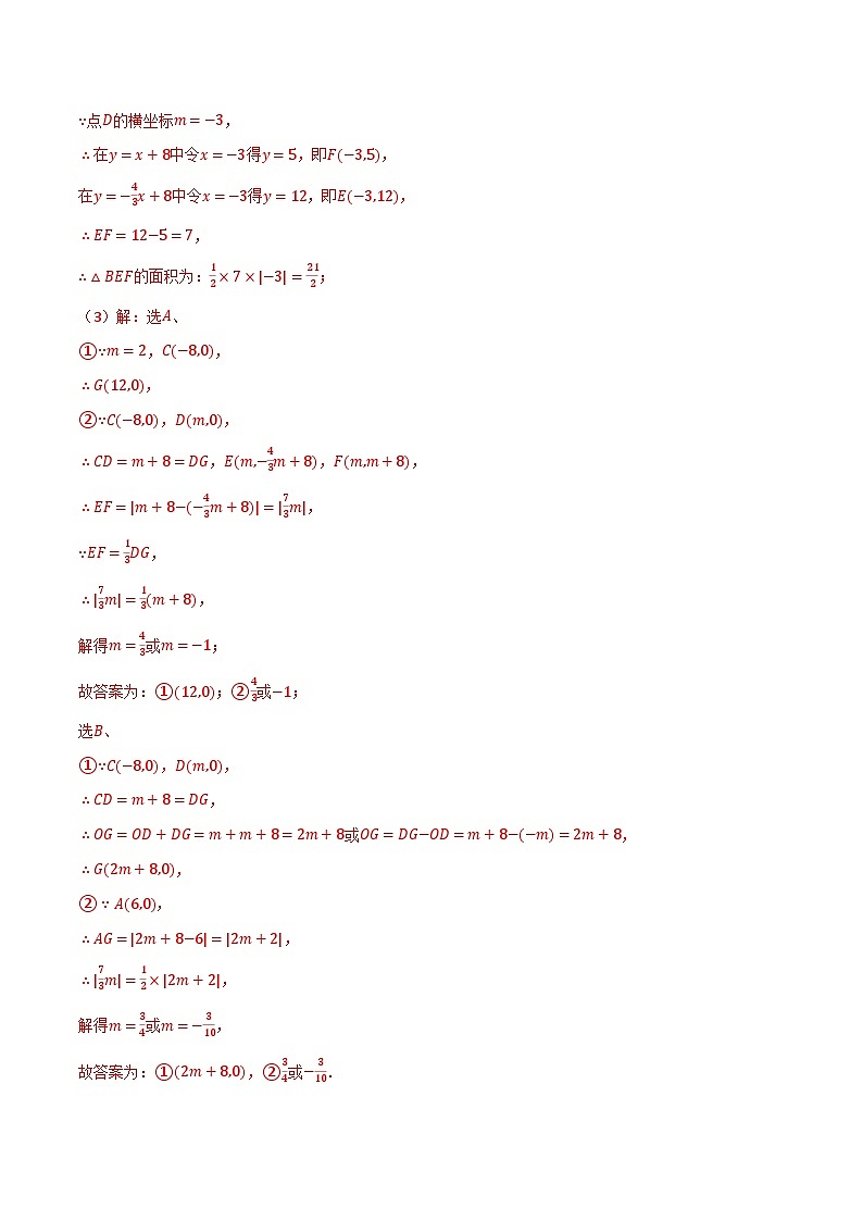 专题8.4期末复习之解答压轴题十二大题型总结-八年级数学上册举一反三系列(北师大版)03