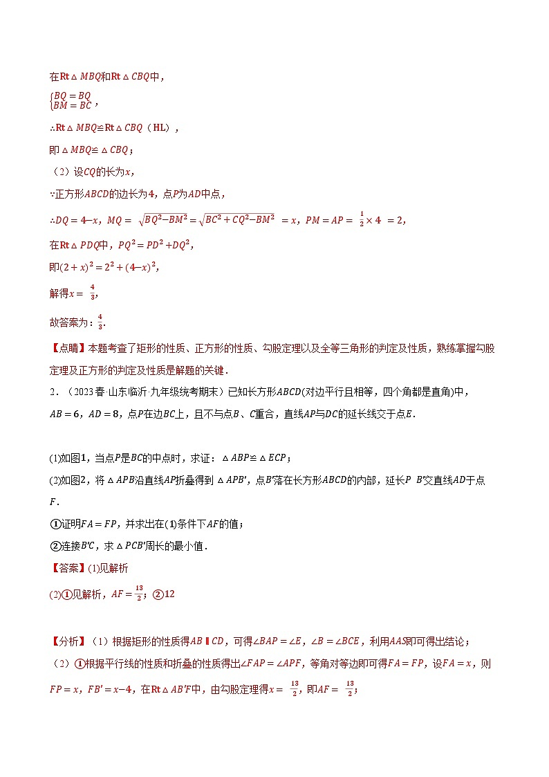 专题1.5特殊四边形中的折叠问题的四大题型-2024-2025学年九年级数学上册举一反三系列(北师大版)02