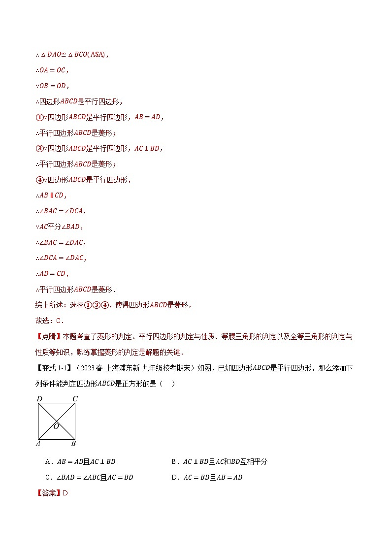 专题1.7 特殊平行四边形章末八大题型总结(培优篇)-2024-2025学年九年级数学上册举一反三系列(北师大版)02