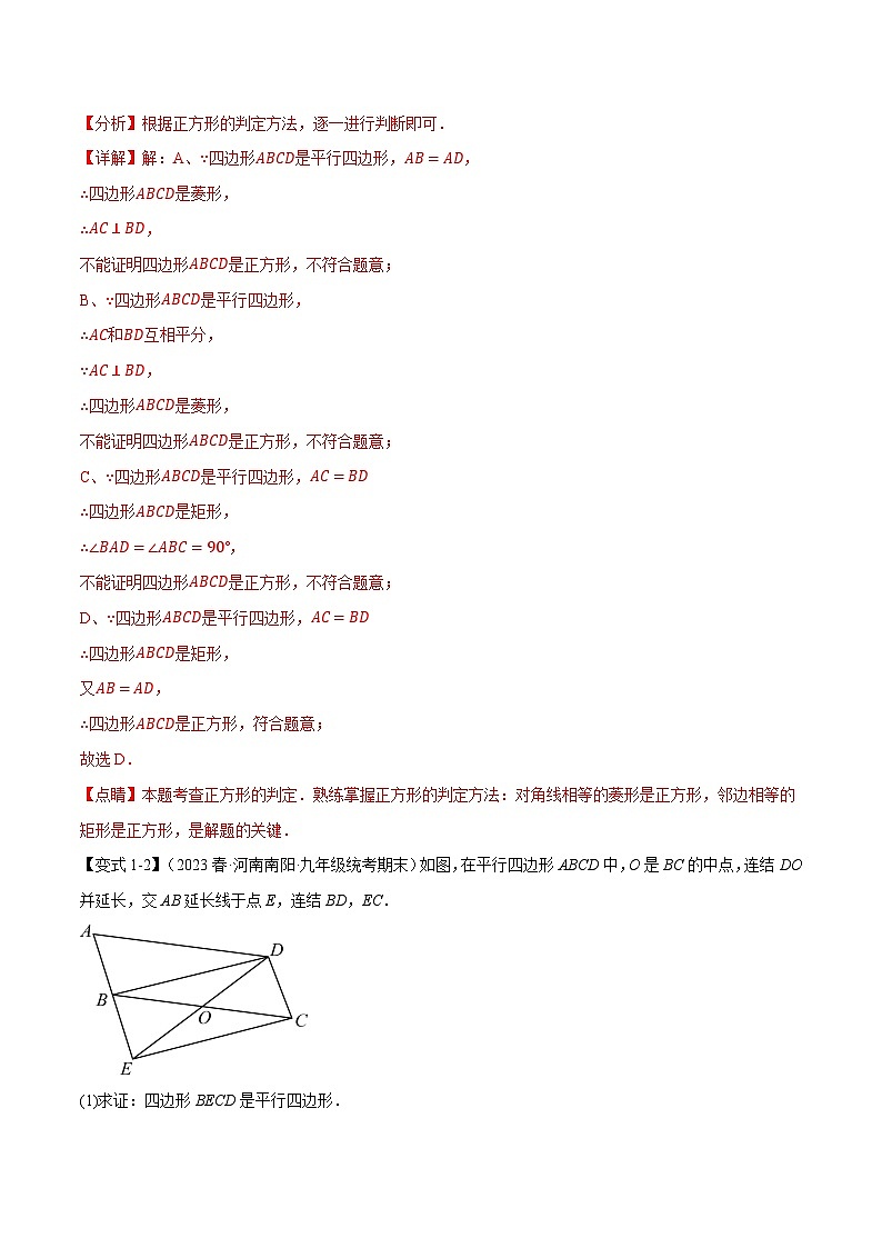 专题1.7 特殊平行四边形章末八大题型总结(培优篇)-2024-2025学年九年级数学上册举一反三系列(北师大版)03