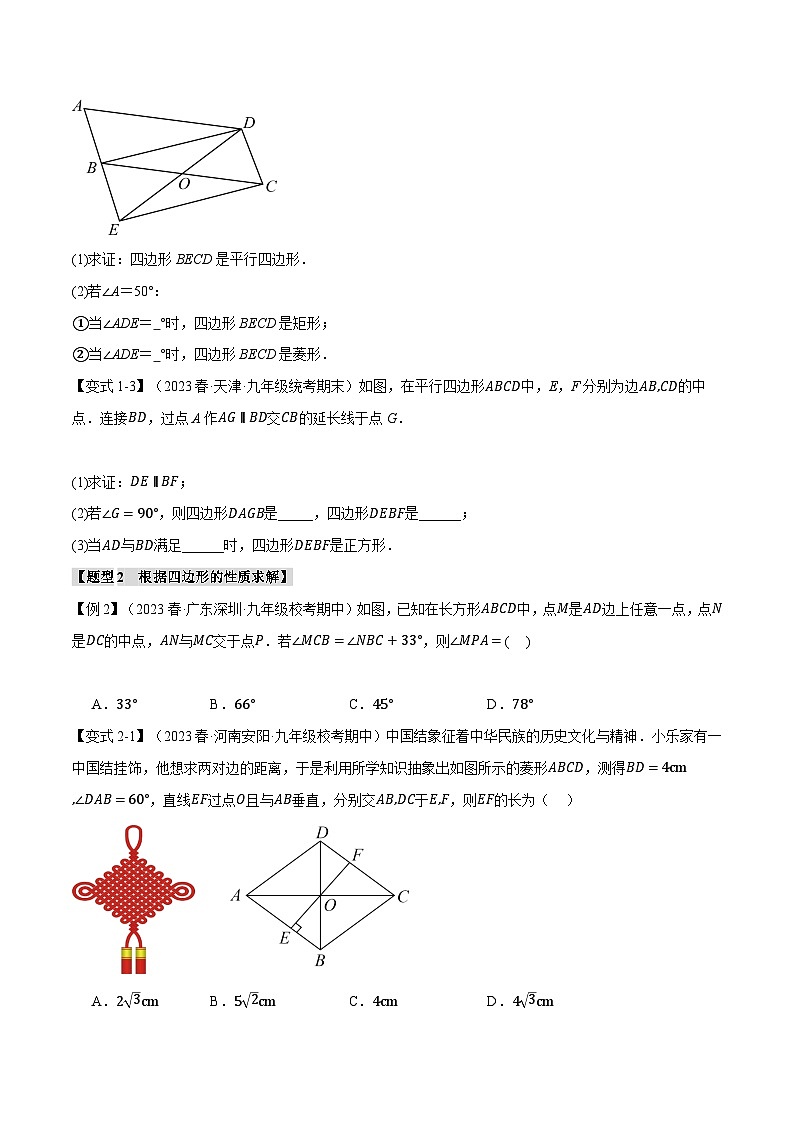 专题1.7 特殊平行四边形章末八大题型总结(培优篇)-2024-2025学年九年级数学上册举一反三系列(北师大版)02