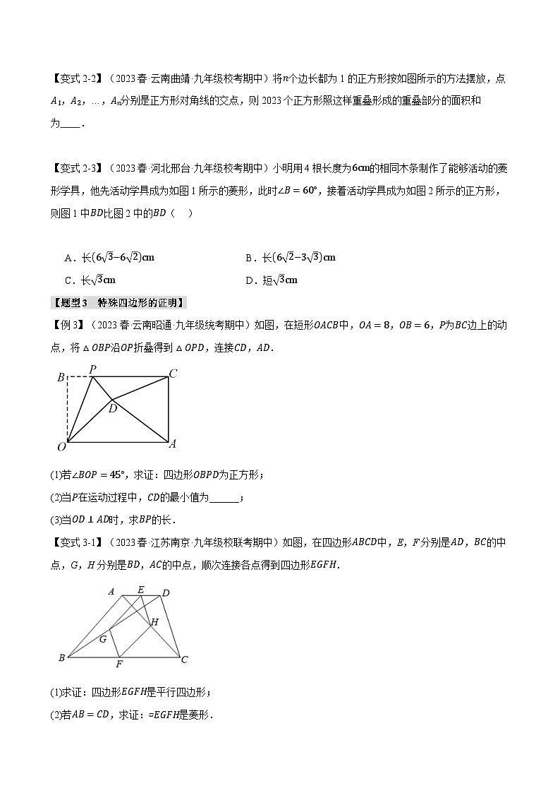 专题1.7 特殊平行四边形章末八大题型总结(培优篇)-2024-2025学年九年级数学上册举一反三系列(北师大版)03