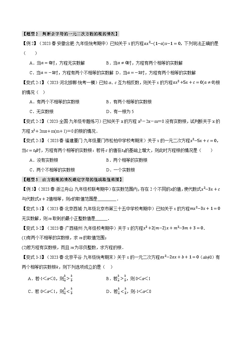 专题2.3根的判别式【十大题型】-2024-2025学年九年级数学上册举一反三系列(北师大版)02