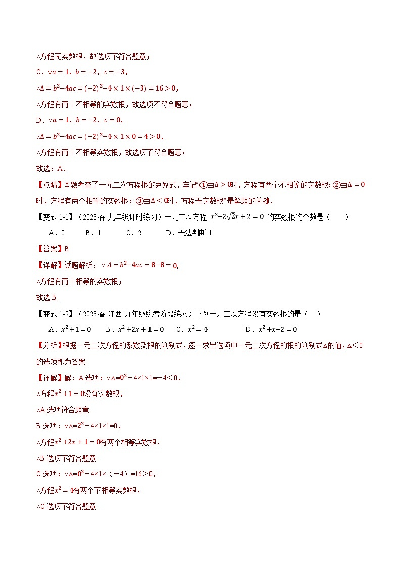 专题2.3根的判别式【十大题型】-2024-2025学年九年级数学上册举一反三系列(北师大版)02