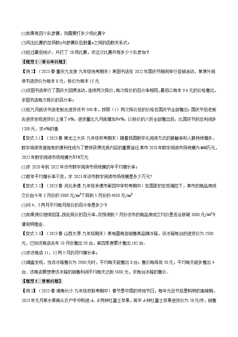 专题2.5实际问题与一元二次方程【十大题型】-2024-2025学年九年级数学上册举一反三系列(北师大版)02