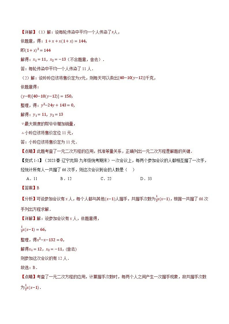 专题2.5实际问题与一元二次方程【十大题型】-2024-2025学年九年级数学上册举一反三系列(北师大版)02