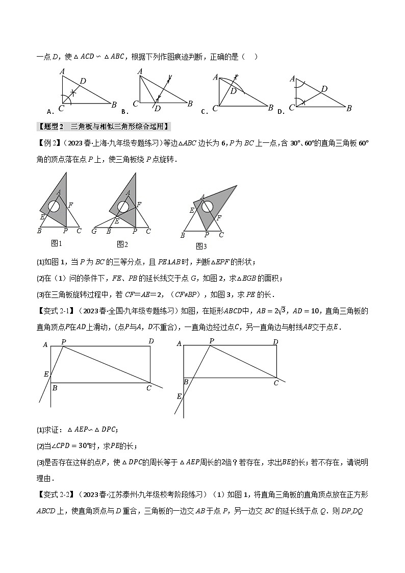 专题4.4 相似三角形的判定与性质(二)【九大题型】-2024-2025学年九年级数学上册举一反三系列(北师大版)02