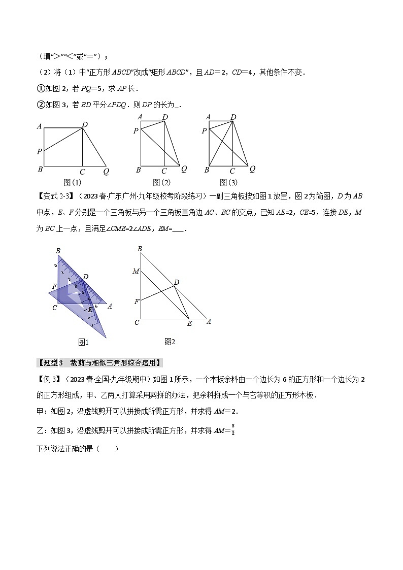 专题4.4 相似三角形的判定与性质(二)【九大题型】-2024-2025学年九年级数学上册举一反三系列(北师大版)03