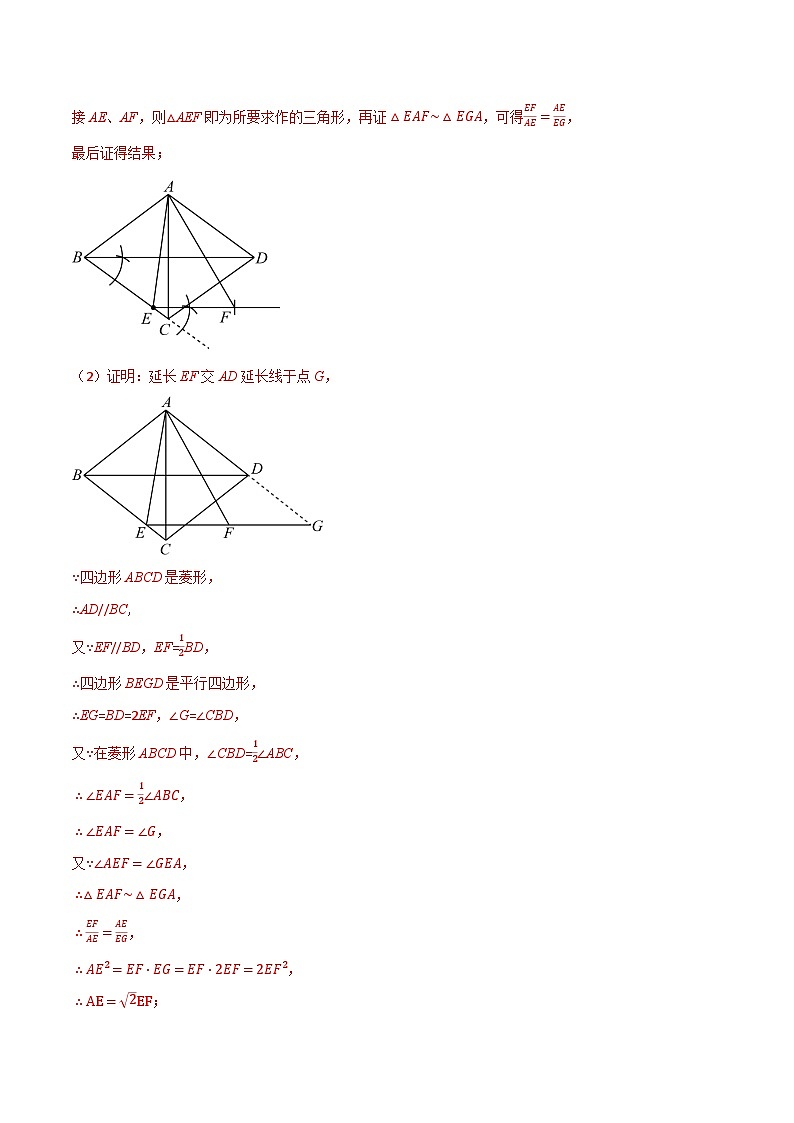 专题4.4 相似三角形的判定与性质(二)【九大题型】-2024-2025学年九年级数学上册举一反三系列(北师大版)02