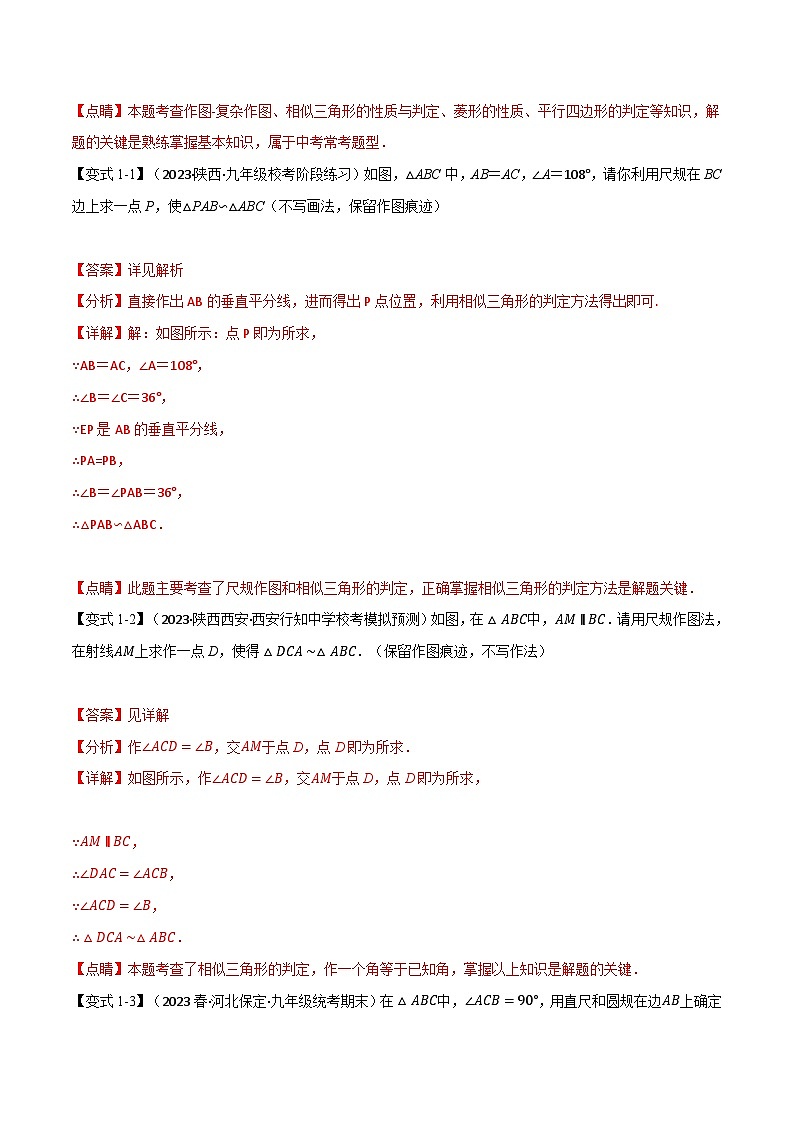 专题4.4 相似三角形的判定与性质(二)【九大题型】-2024-2025学年九年级数学上册举一反三系列(北师大版)03