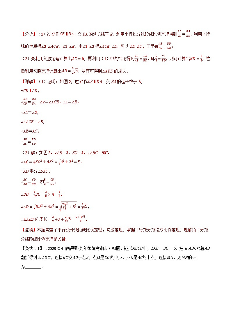 专题4.10图形的相似章末十大题型总结(拔尖篇)-2024-2025学年九年级数学上册举一反三系列(北师大版)02