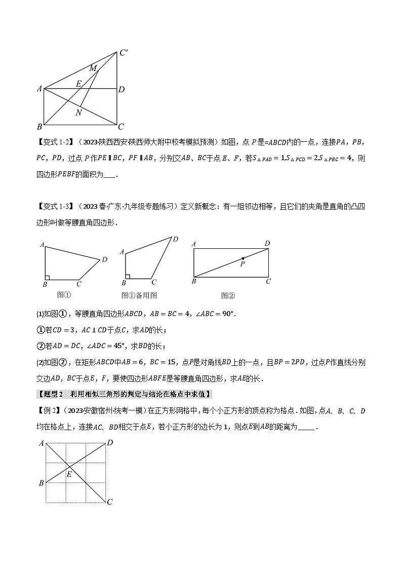 专题4.10图形的相似章末十大题型总结(拔尖篇)-2024-2025学年九年级数学上册举一反三系列(北师大版)02