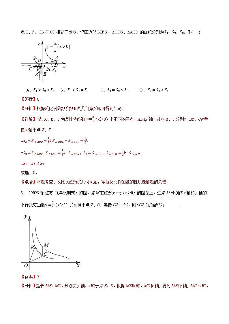专题6.4反比例函数中k的几何意义与面积之间关系探究六大题型-2024-2025学年九年级数学上册举一反三系列(北师大版)02