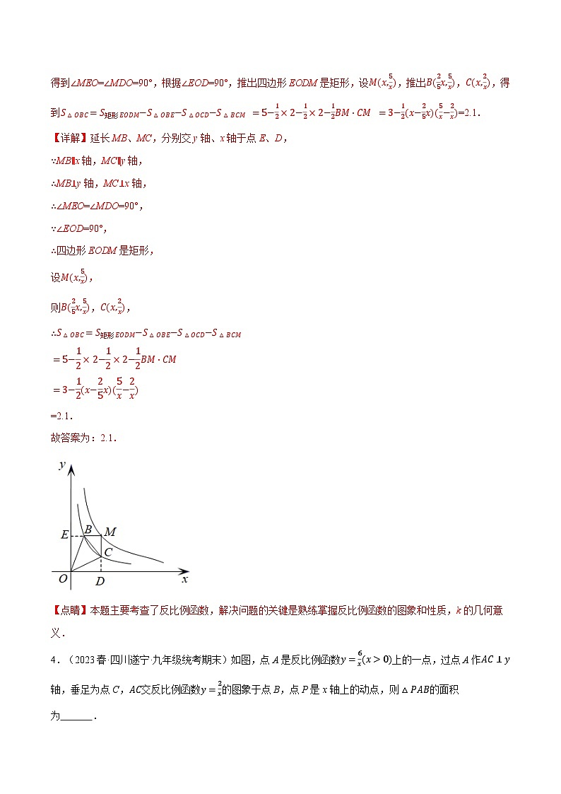 专题6.4反比例函数中k的几何意义与面积之间关系探究六大题型-2024-2025学年九年级数学上册举一反三系列(北师大版)03