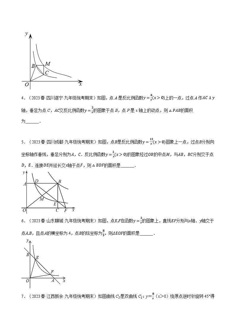 专题6.4反比例函数中k的几何意义与面积之间关系探究六大题型-2024-2025学年九年级数学上册举一反三系列(北师大版)02