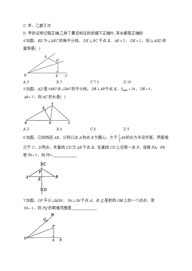 2.4 线段、角的轴对称性 苏科版数学八年级上册堂堂练(含答案)第2页