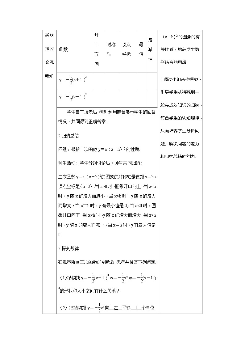 第22章 人教版数学九年级上册教案4 第2课时 二次函数y=a(x-h)2的图象和性质03