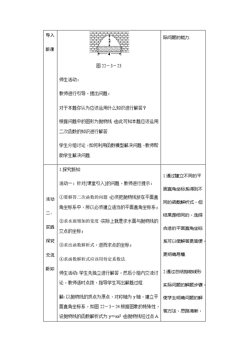 第22章 人教版数学九年级上册教案11 第3课时建立适当的坐标系解决实际问题第3页