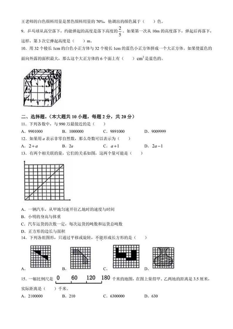 浙江省杭州市拱墅区2024-2025学年上学期新七年级分班考试数学试题(无答案)02