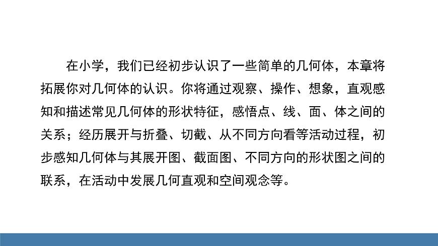 北師大版（2024）數(shù)學(xué)七年級(jí)上冊(cè)課件 1.1 生活中的立體圖形 第1課時(shí) 認(rèn)識(shí)生活中的立體圖形第3頁