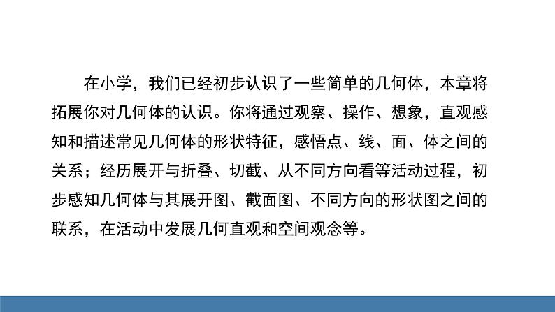 北师大版(2024)数学七年级上册课件 1.1 生活中的立体图形 第1课时 认识生活中的立体图形03