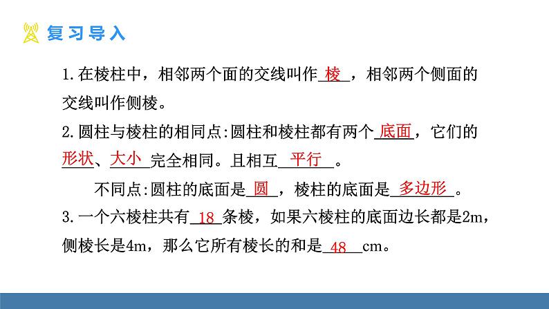 北师大版(2024)数学七年级上册课件 1.1 生活中的立体图形 第2课时 立体图形的构成03