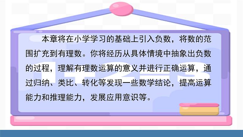 北师大版(2024)数学七年级上册课件 2.1 认识有理数 第1课时 有理数03
