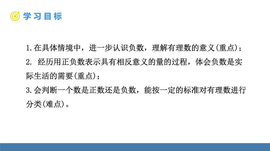 北師大版（2024）數(shù)學(xué)七年級(jí)上冊(cè)課件 2.1 認(rèn)識(shí)有理數(shù) 第1課時(shí) 有理數(shù)第5頁(yè)